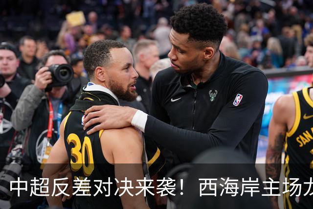 中超反差对决来袭！西海岸主场龙遇病老虎申花，这次魔咒该破了吧