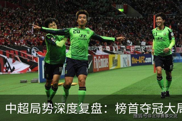 中超局势深度复盘：榜首夺冠大局已定，保级生死线明晰，海牛濒临出局
