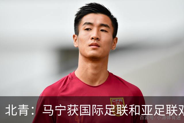 北青：马宁获国际足联和亚足联双重认可，有望再度主哨世界杯赛事
