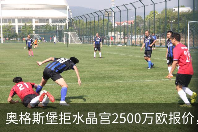 奥格斯堡拒水晶宫2500万欧报价，马特西马走不成了？
