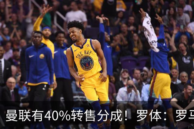 曼联有40%转售分成！罗体：罗马将总价4000万欧报价格林伍德