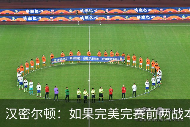 汉密尔顿：如果完美完赛前两战本能取胜，本周击败梅奔并不容易