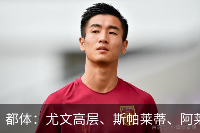 都体：尤文高层、斯帕莱蒂、阿莱格里和加利亚尼共同聚餐
