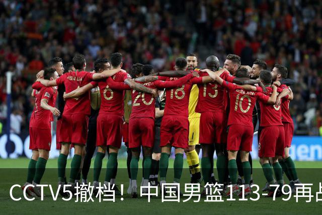 CCTV5撤档！中国男篮113-79再战喀麦隆，残阵做好四点调整有望三连胜